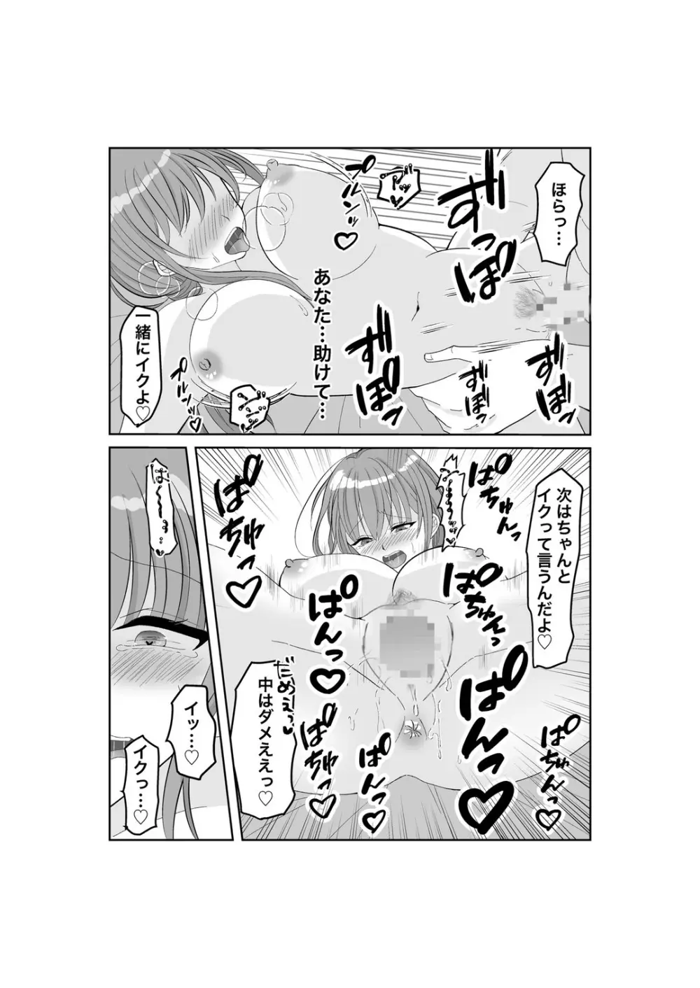 寝取らせ…堕ちて…堕ちて…そして…改 - page24