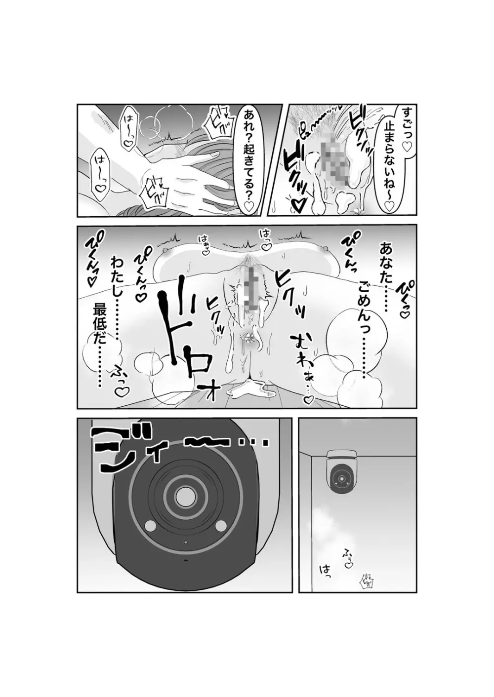 寝取らせ…堕ちて…堕ちて…そして…改 - page26