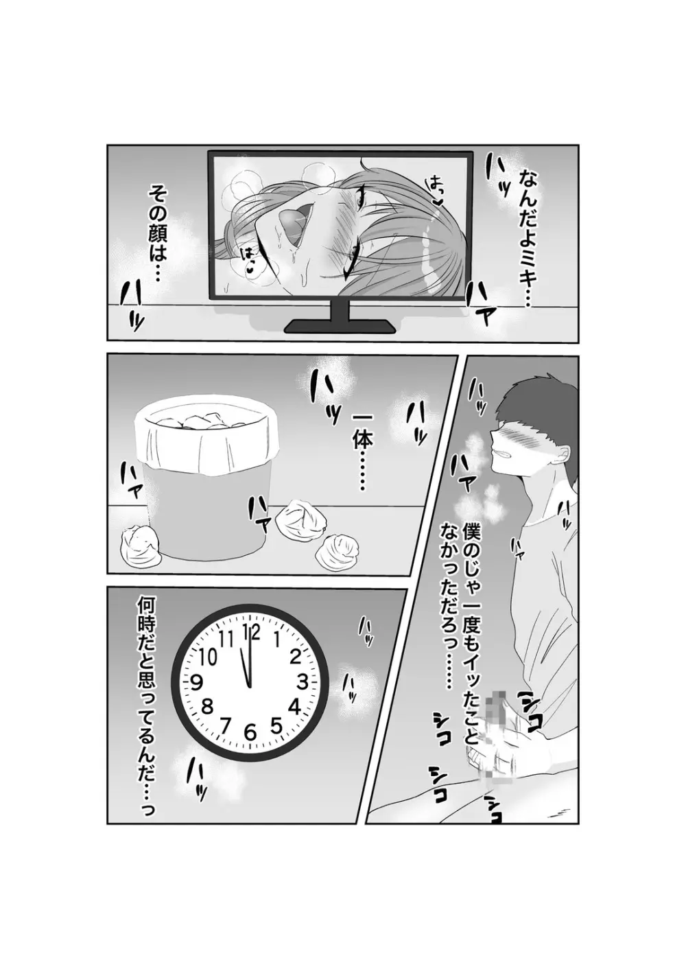 寝取らせ…堕ちて…堕ちて…そして…改 - page27