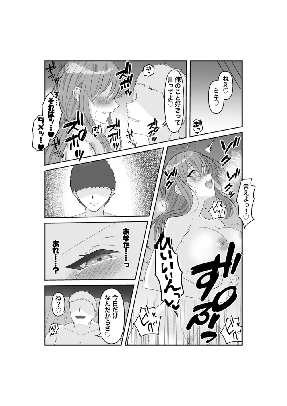 寝取らせ…堕ちて…堕ちて…そして…改 - page28