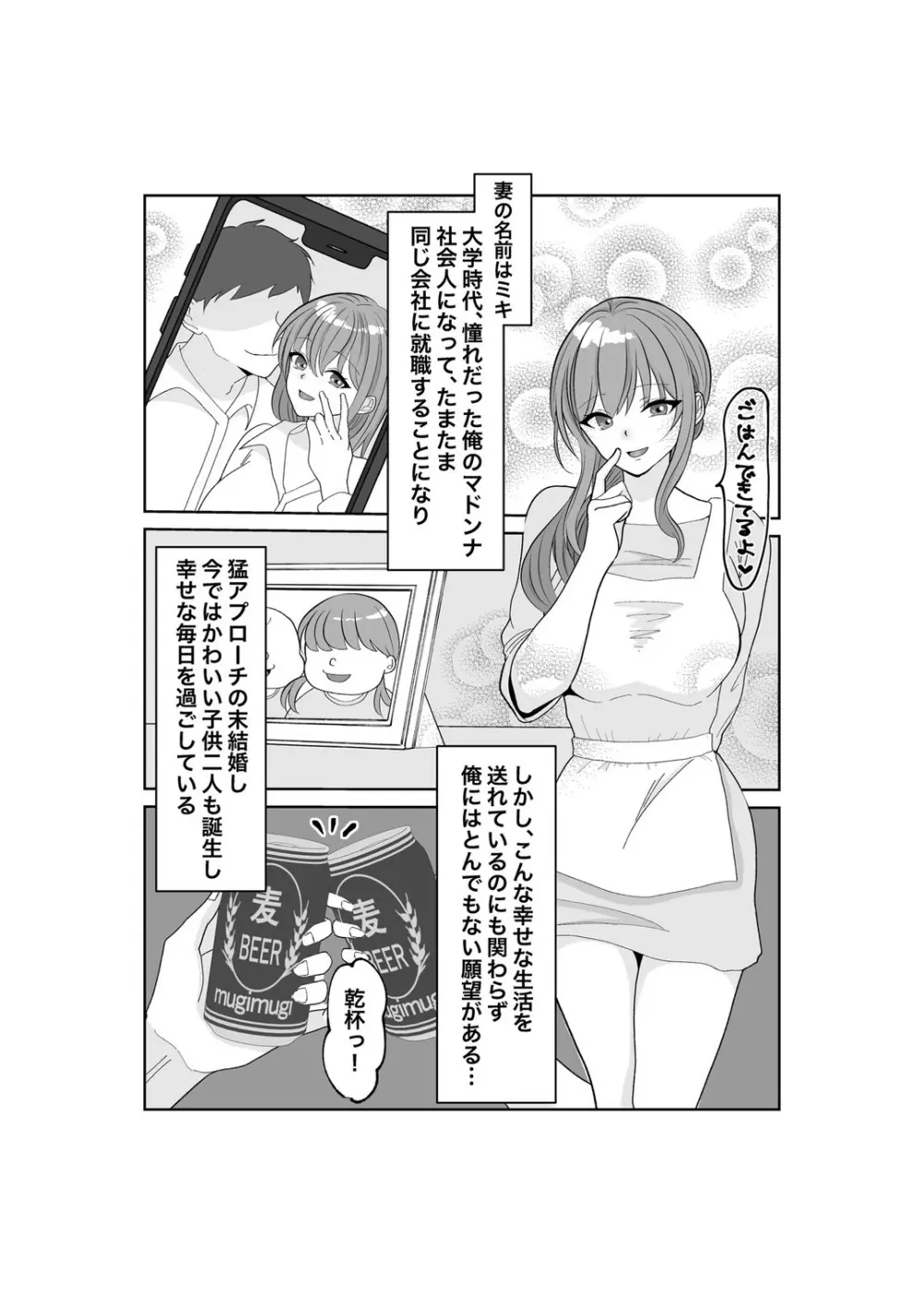 寝取らせ…堕ちて…堕ちて…そして…改 - page3