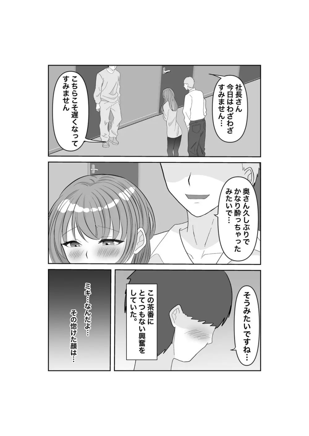 寝取らせ…堕ちて…堕ちて…そして…改 - page34