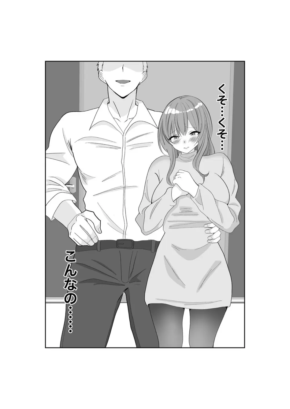 寝取らせ…堕ちて…堕ちて…そして…改 - page35