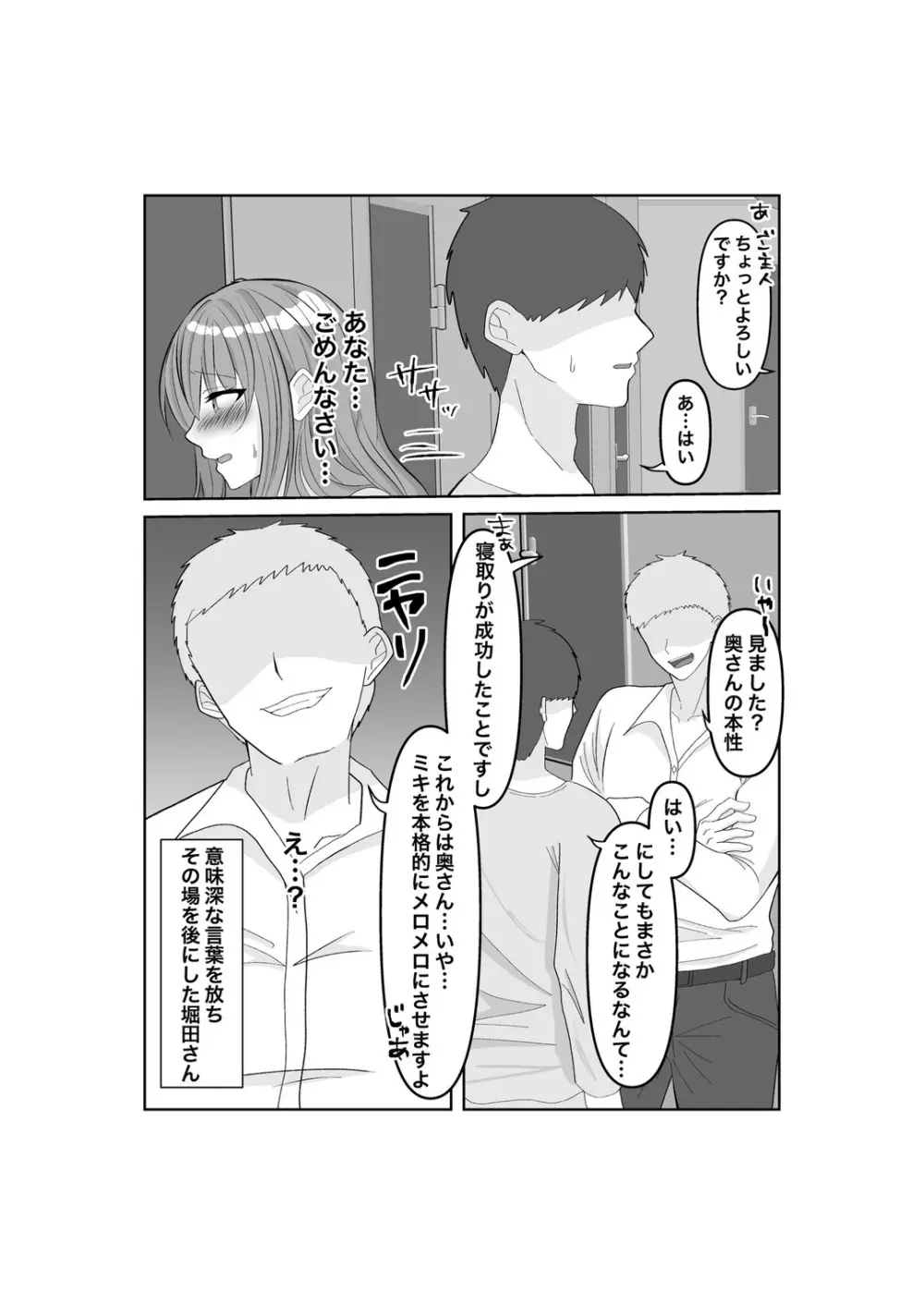 寝取らせ…堕ちて…堕ちて…そして…改 - page37
