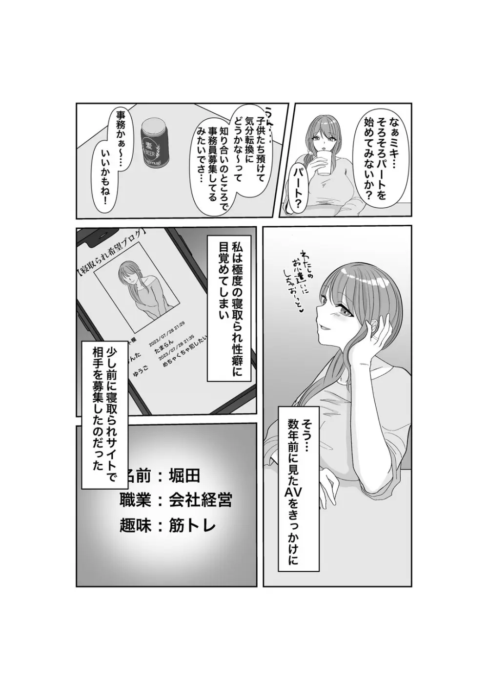 寝取らせ…堕ちて…堕ちて…そして…改 - page4