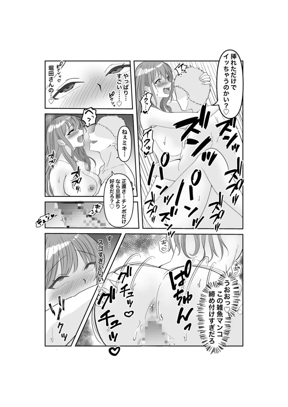 寝取らせ…堕ちて…堕ちて…そして…改 - page41