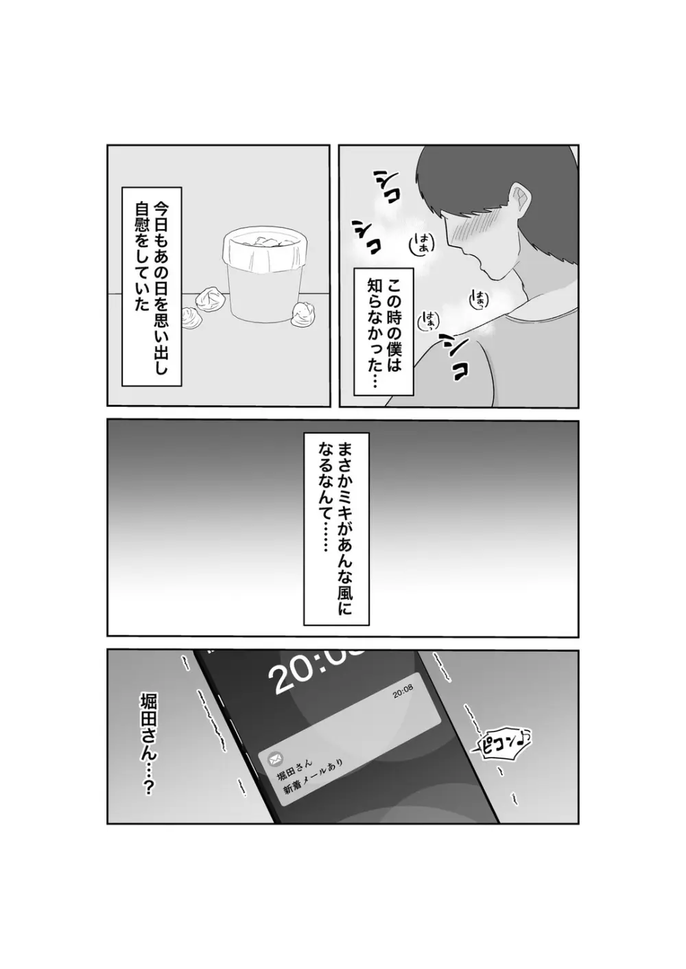 寝取らせ…堕ちて…堕ちて…そして…改 - page44
