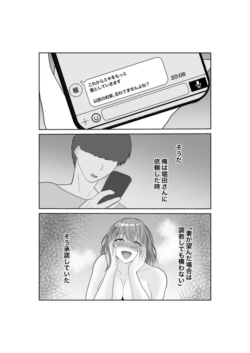 寝取らせ…堕ちて…堕ちて…そして…改 - page45