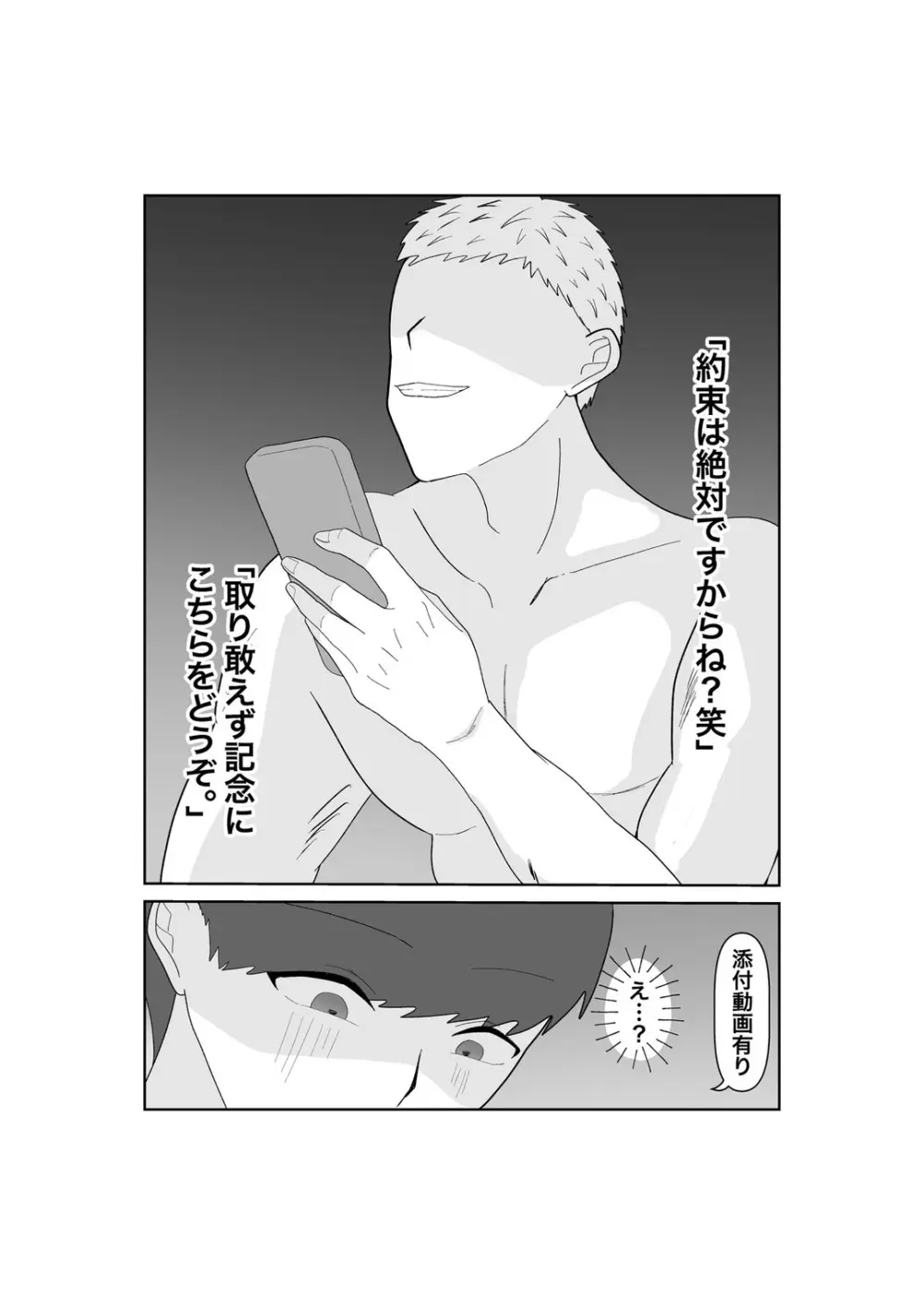 寝取らせ…堕ちて…堕ちて…そして…改 - page46