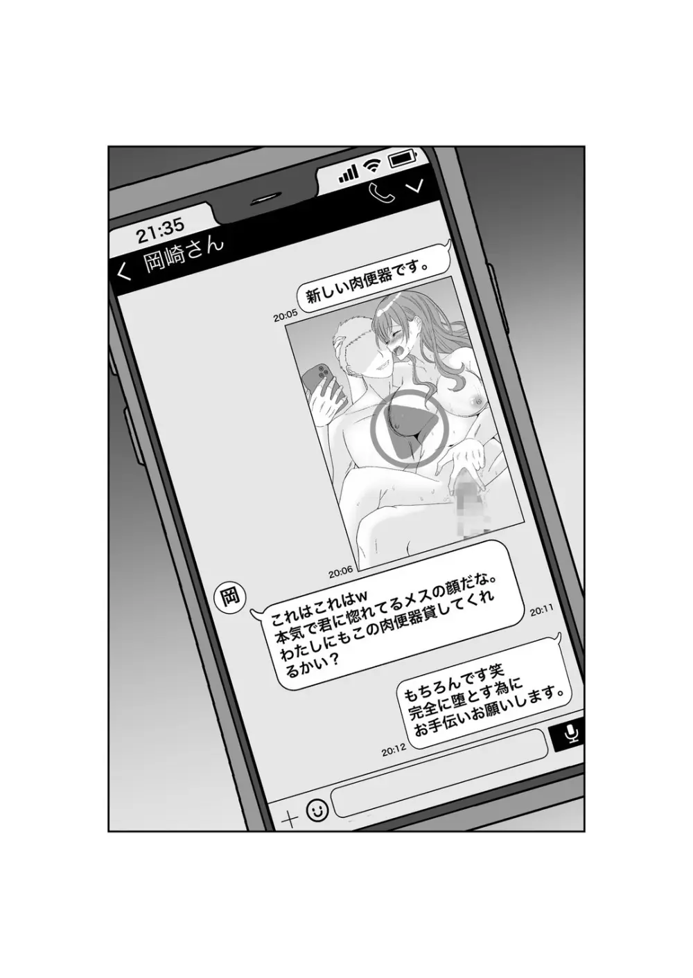 寝取らせ…堕ちて…堕ちて…そして…改 - page49