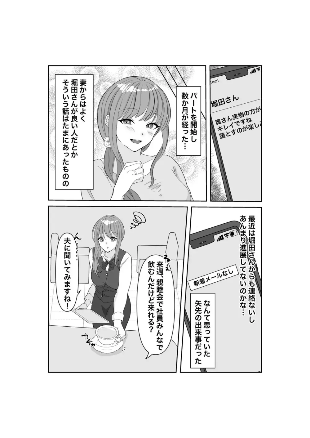 寝取らせ…堕ちて…堕ちて…そして…改 - page7