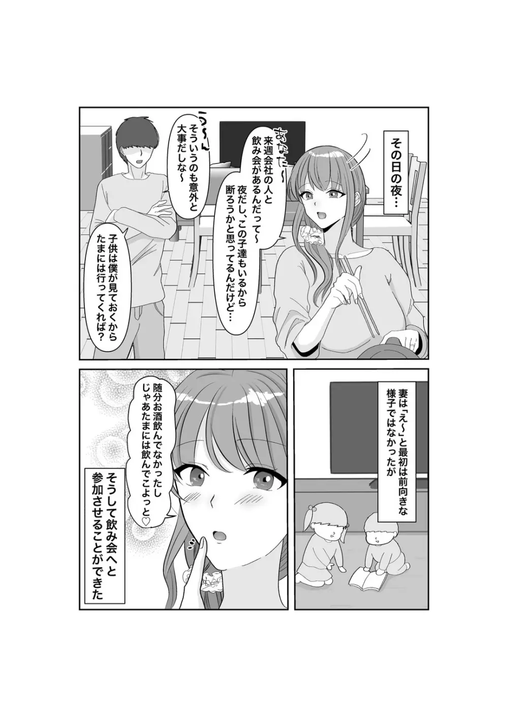寝取らせ…堕ちて…堕ちて…そして…改 - page8