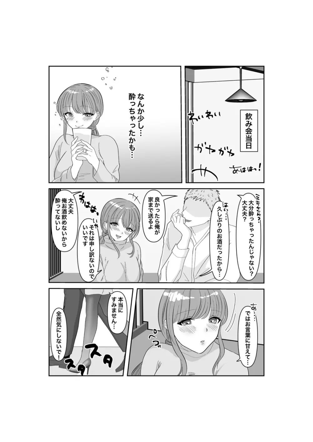 寝取らせ…堕ちて…堕ちて…そして…改 - page9