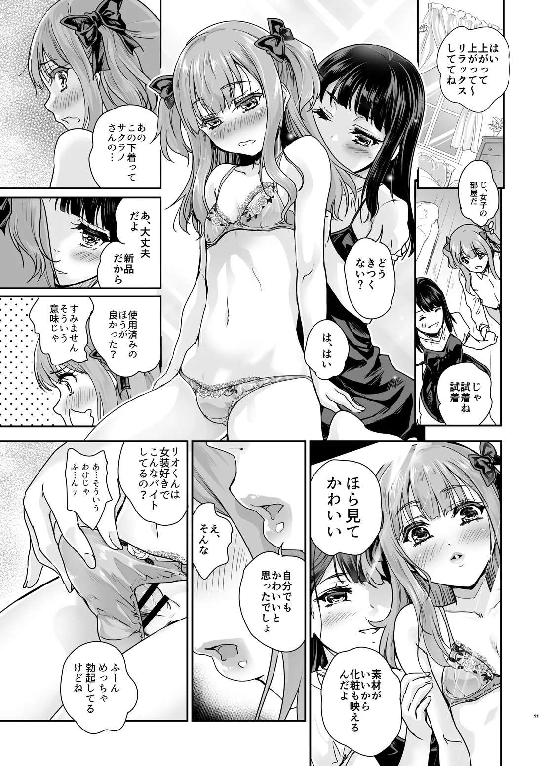 オトコの娘カフェ チェリマグへようこそ - page10