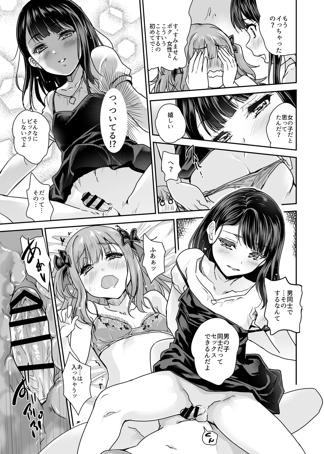 オトコの娘カフェ チェリマグへようこそ - page12