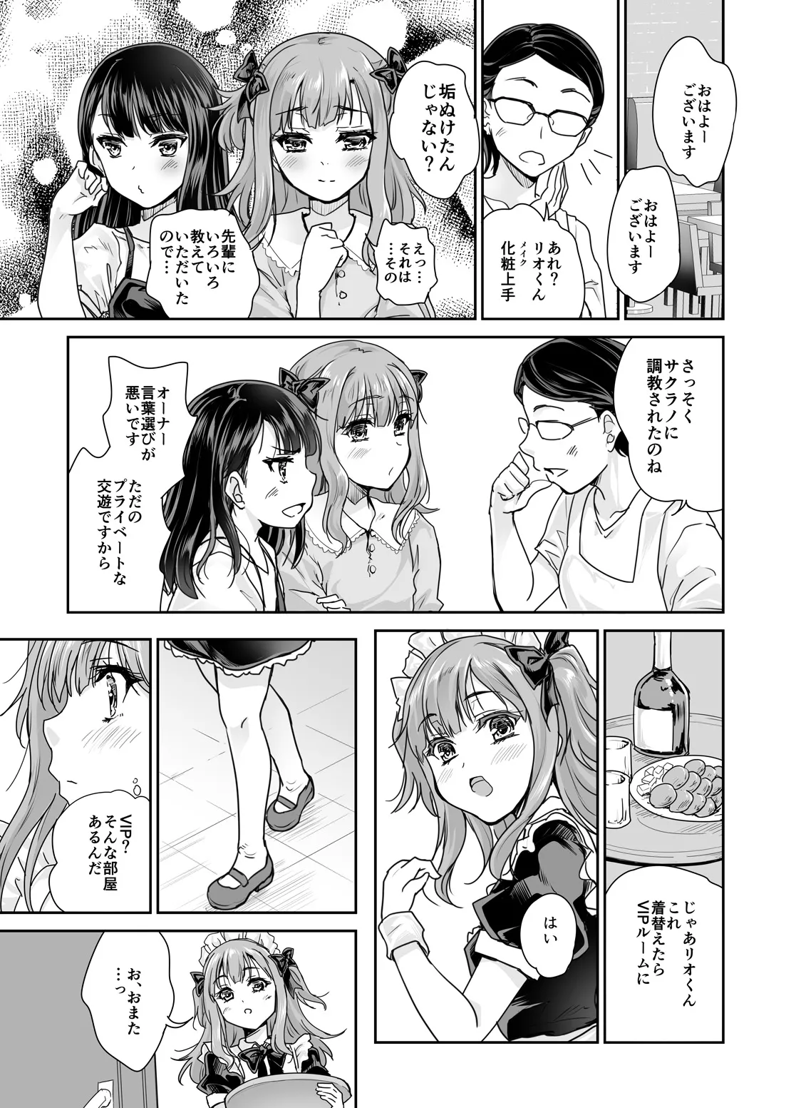 オトコの娘カフェ チェリマグへようこそ - page14
