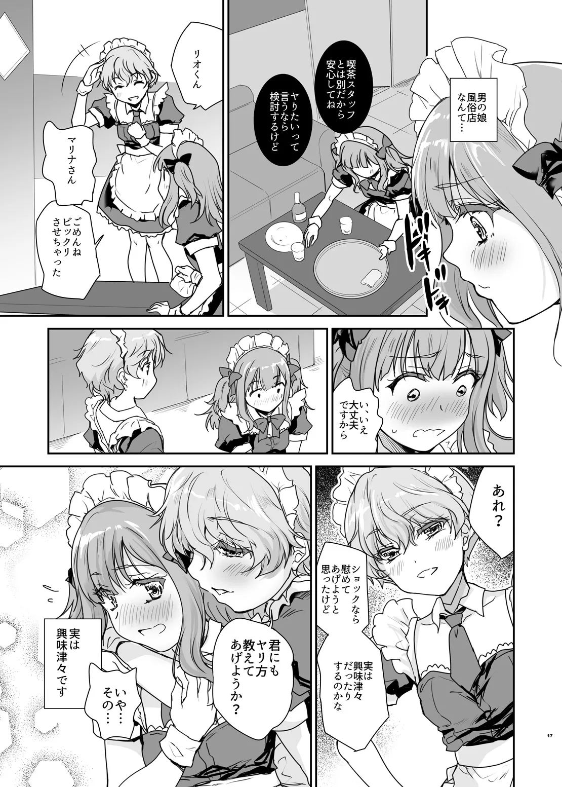 オトコの娘カフェ チェリマグへようこそ - page16