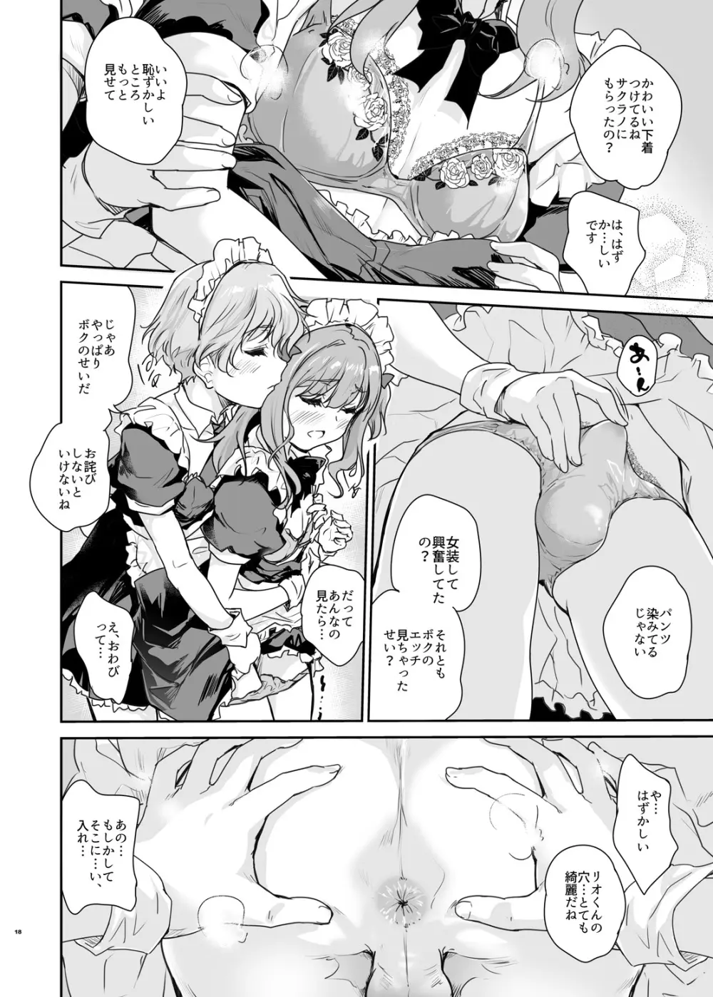 オトコの娘カフェ チェリマグへようこそ - page17