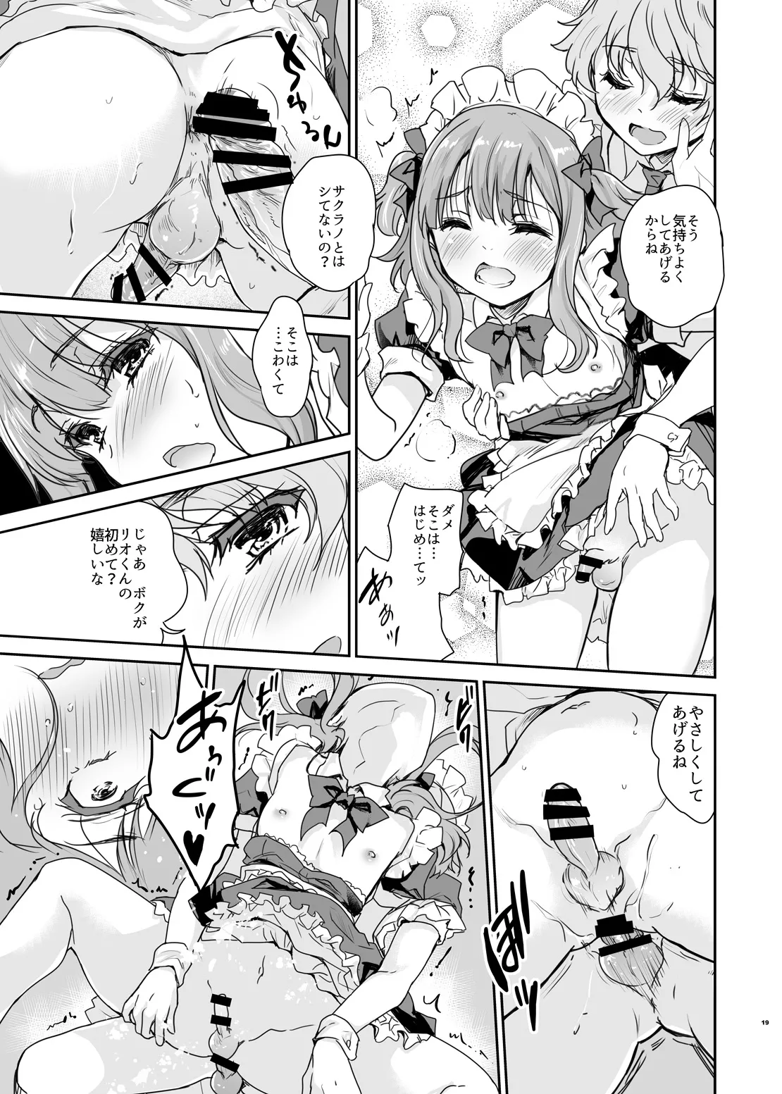 オトコの娘カフェ チェリマグへようこそ - page18