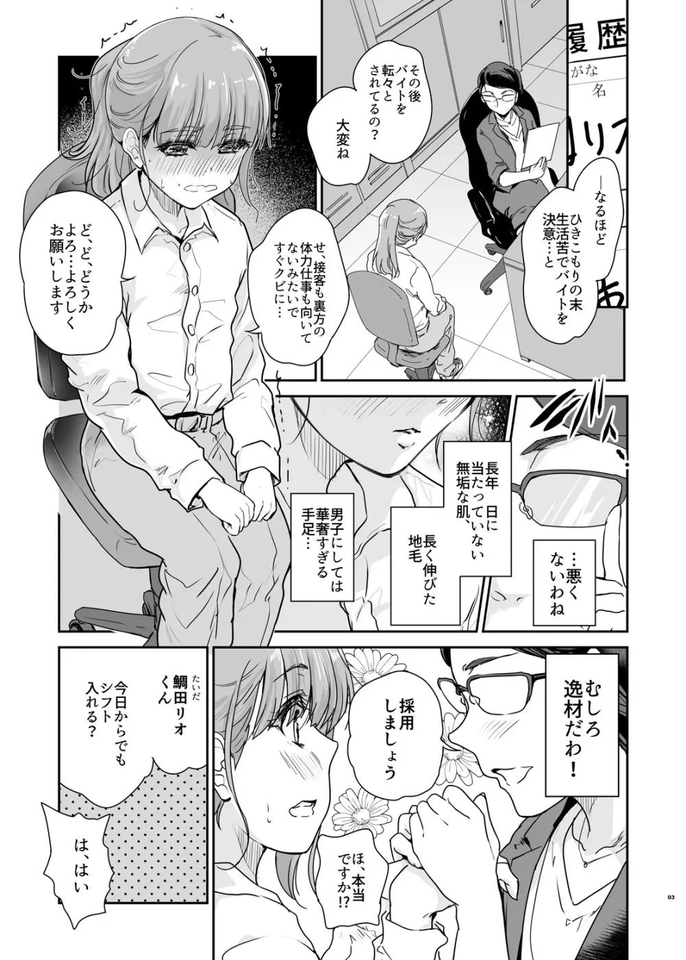 オトコの娘カフェ チェリマグへようこそ - page2