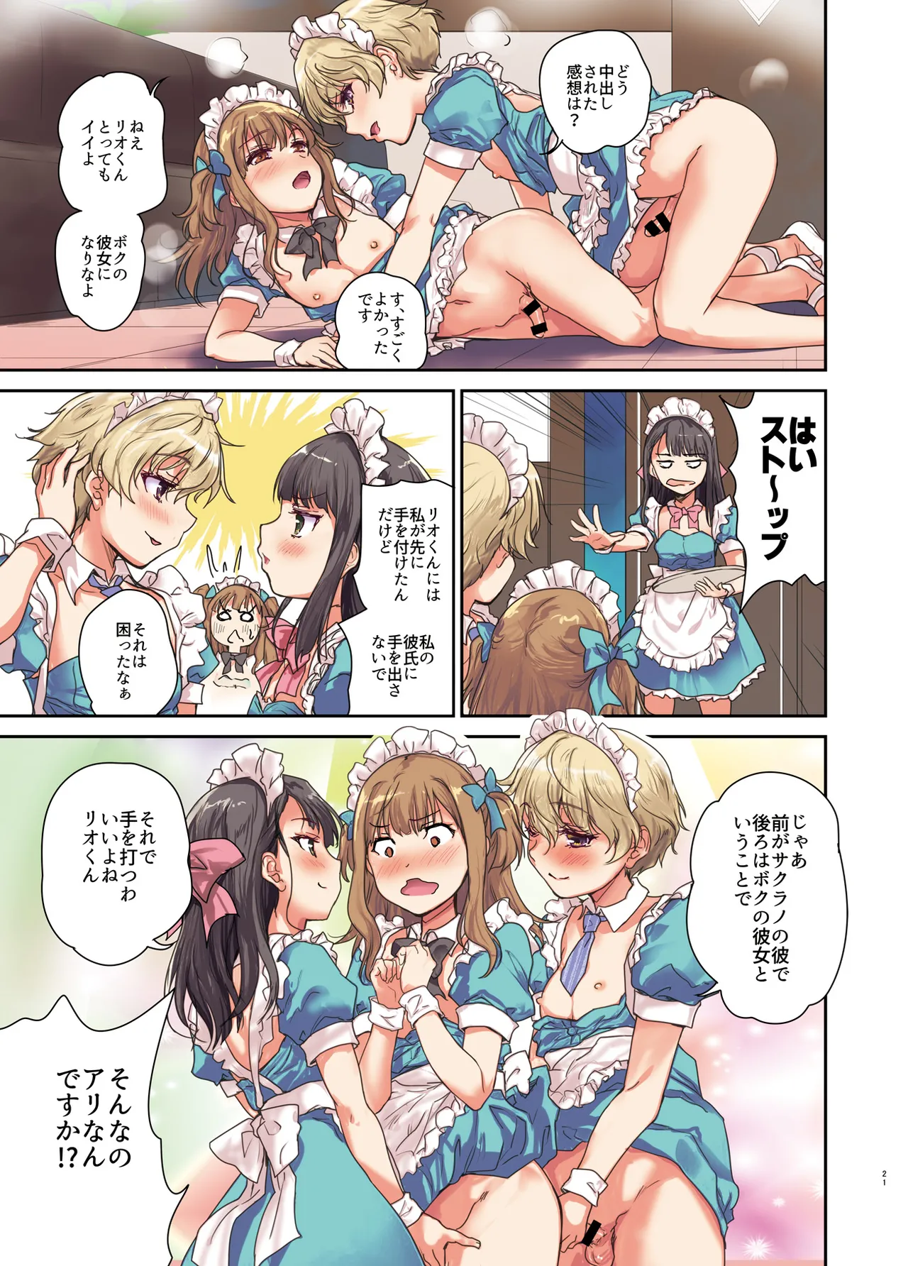 オトコの娘カフェ チェリマグへようこそ - page20