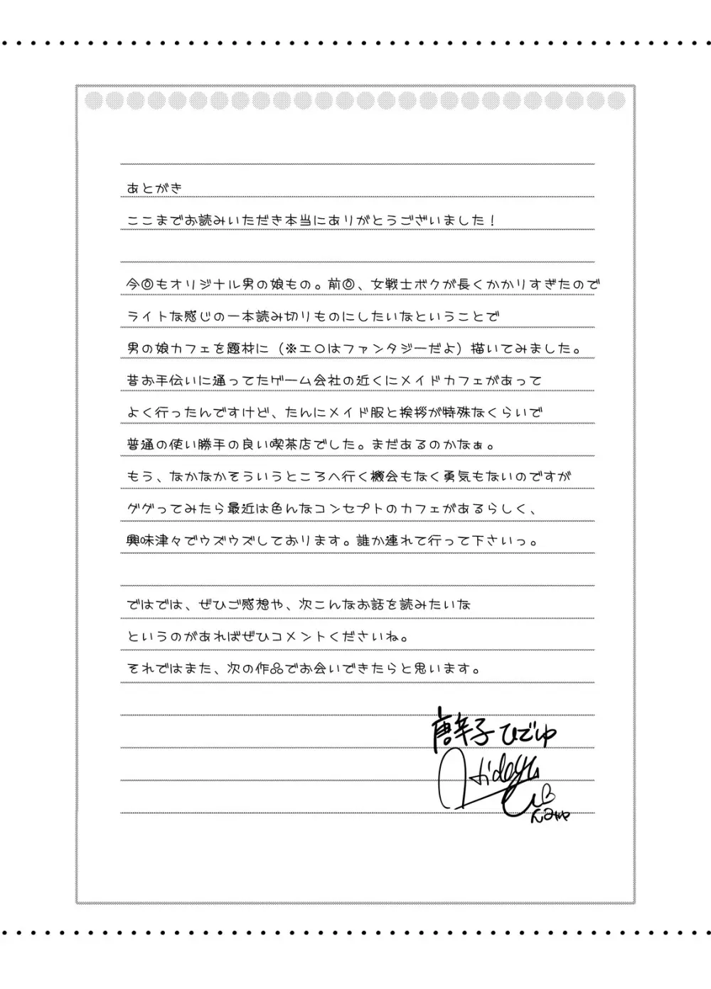 オトコの娘カフェ チェリマグへようこそ - page24