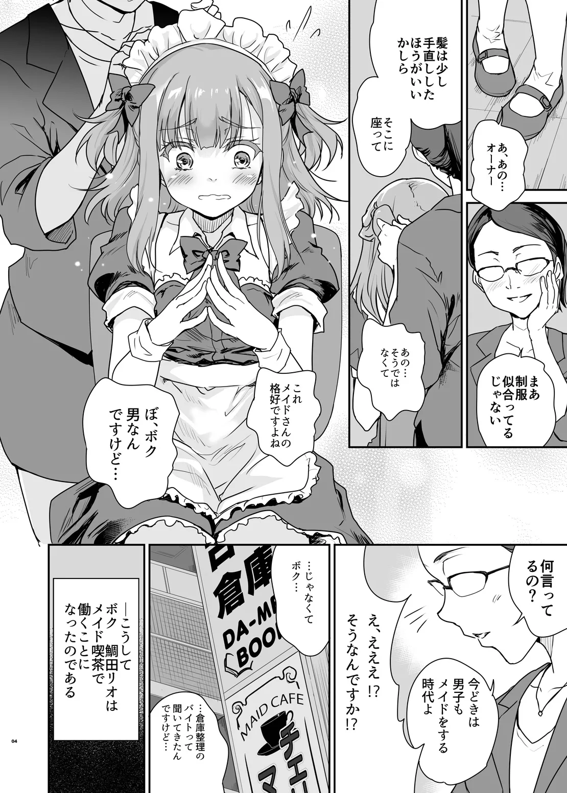 オトコの娘カフェ チェリマグへようこそ - page3