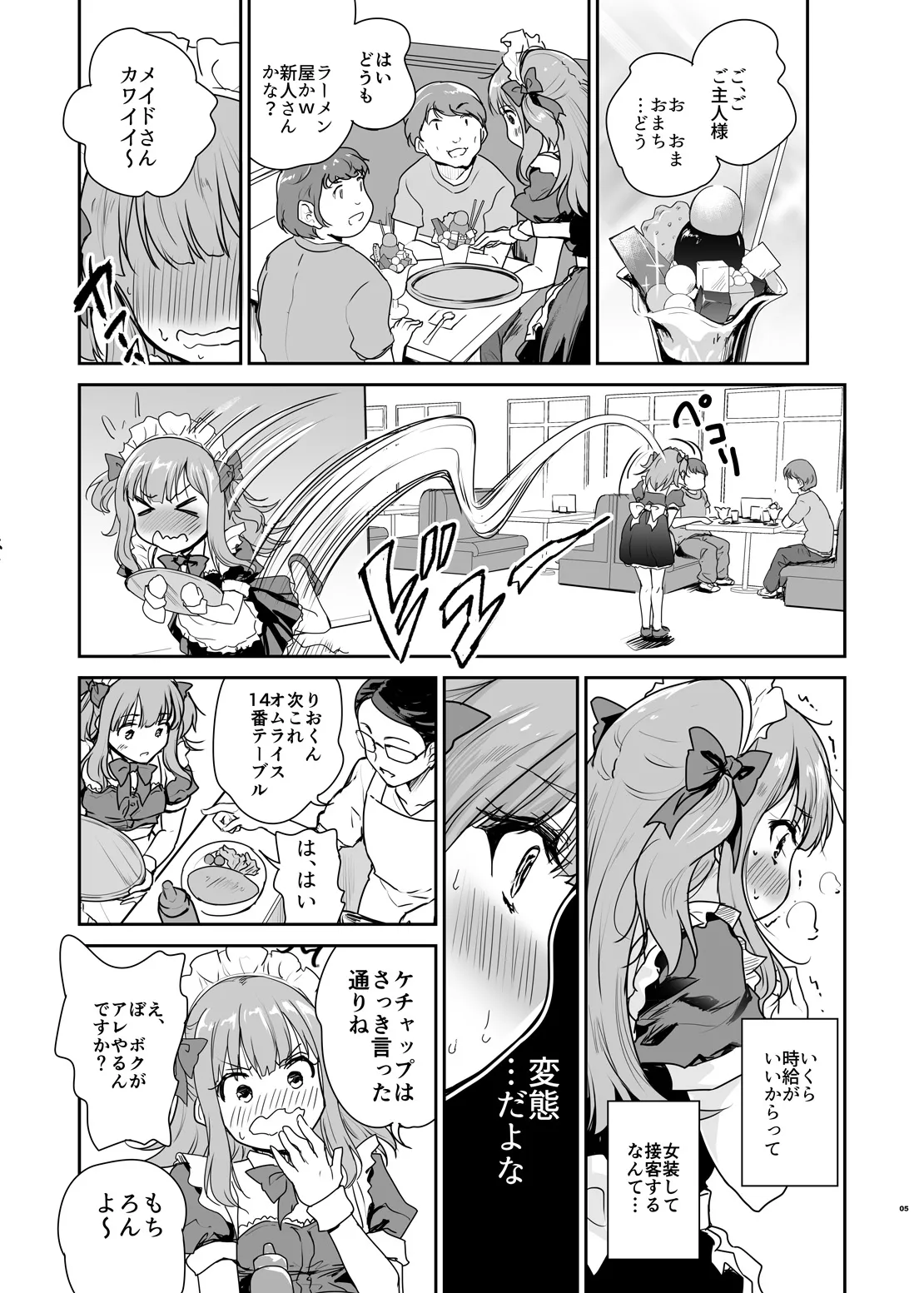 オトコの娘カフェ チェリマグへようこそ - page4