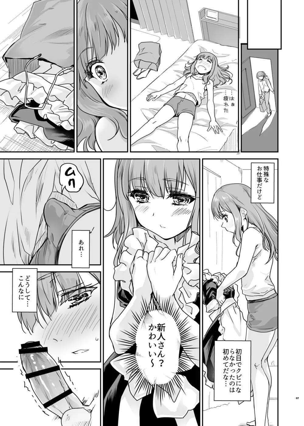 オトコの娘カフェ チェリマグへようこそ - page6
