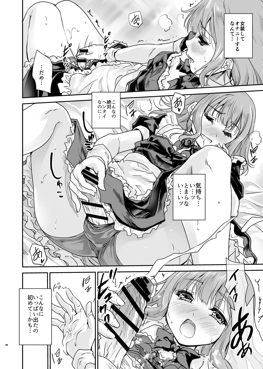 オトコの娘カフェ チェリマグへようこそ - page7