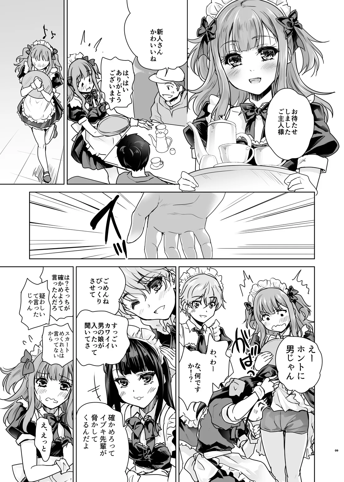 オトコの娘カフェ チェリマグへようこそ - page8