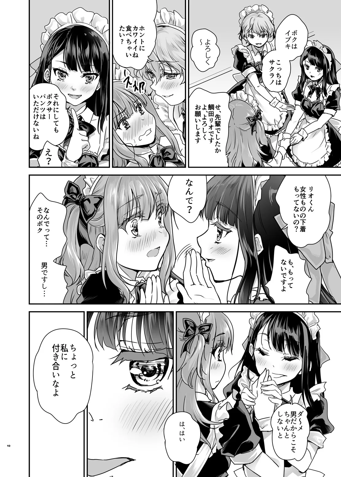 オトコの娘カフェ チェリマグへようこそ - page9