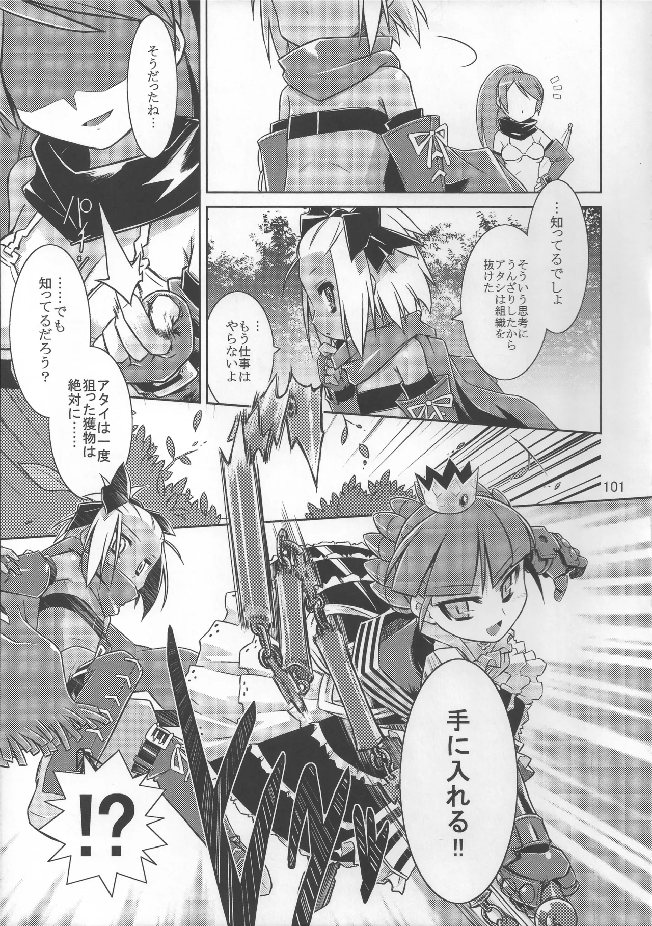 灯夜工房の触卓 - page100