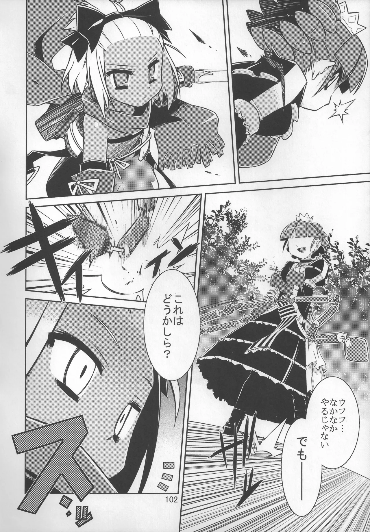 灯夜工房の触卓 - page101