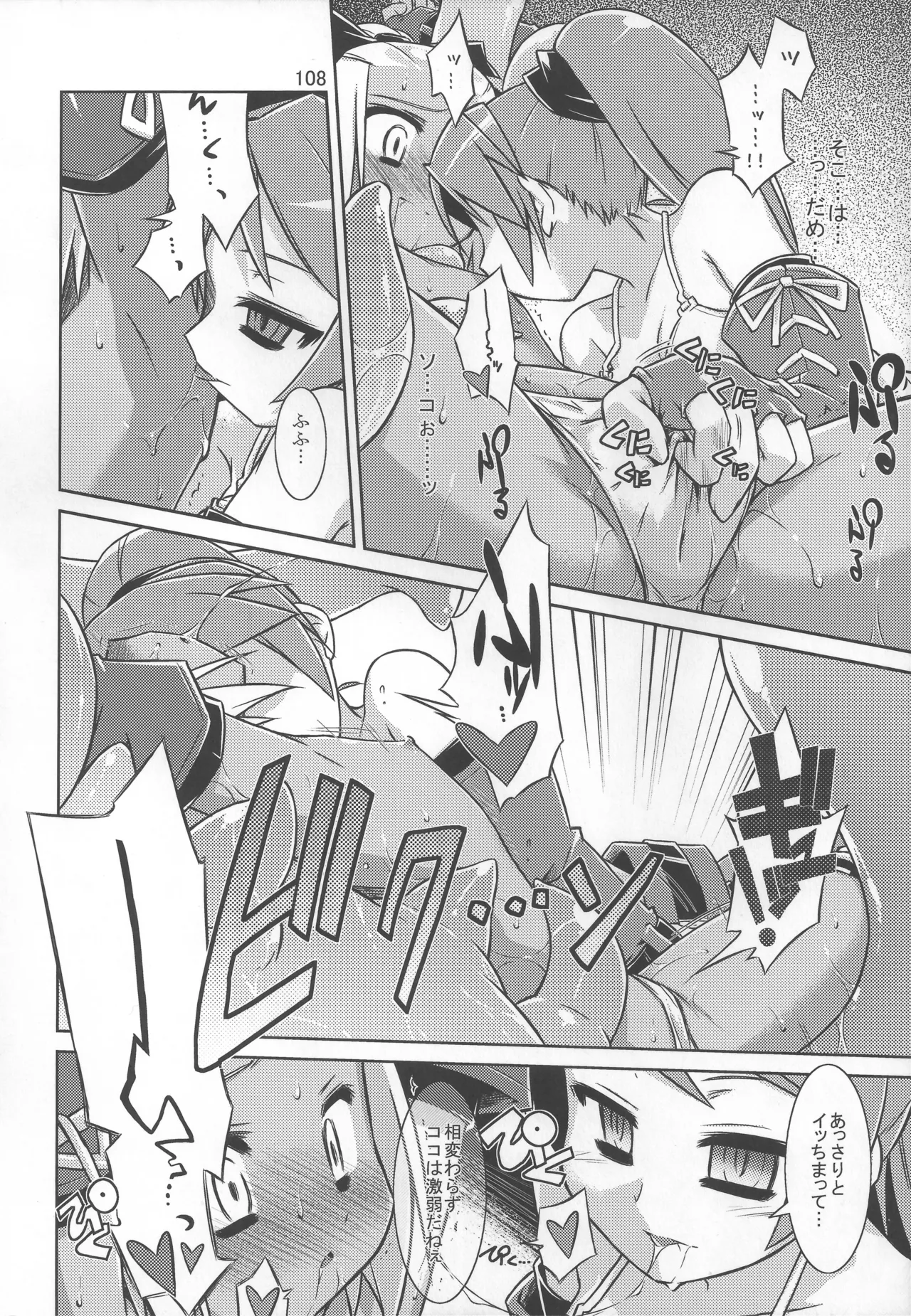 灯夜工房の触卓 - page107