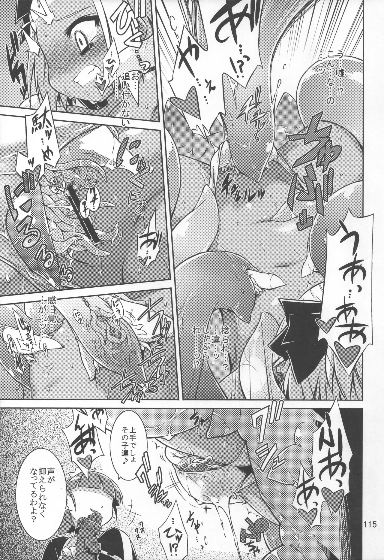 灯夜工房の触卓 - page114