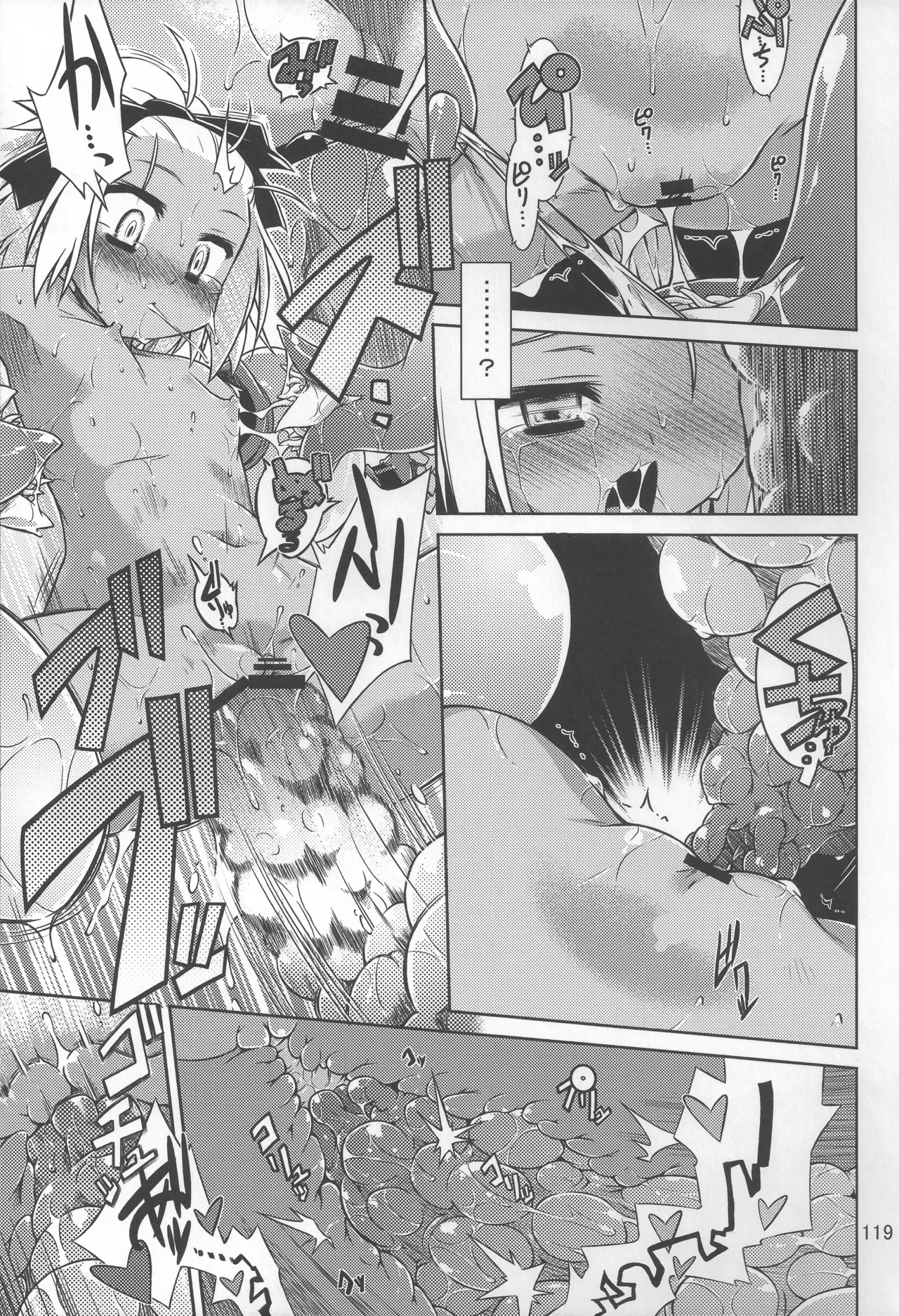 灯夜工房の触卓 - page118