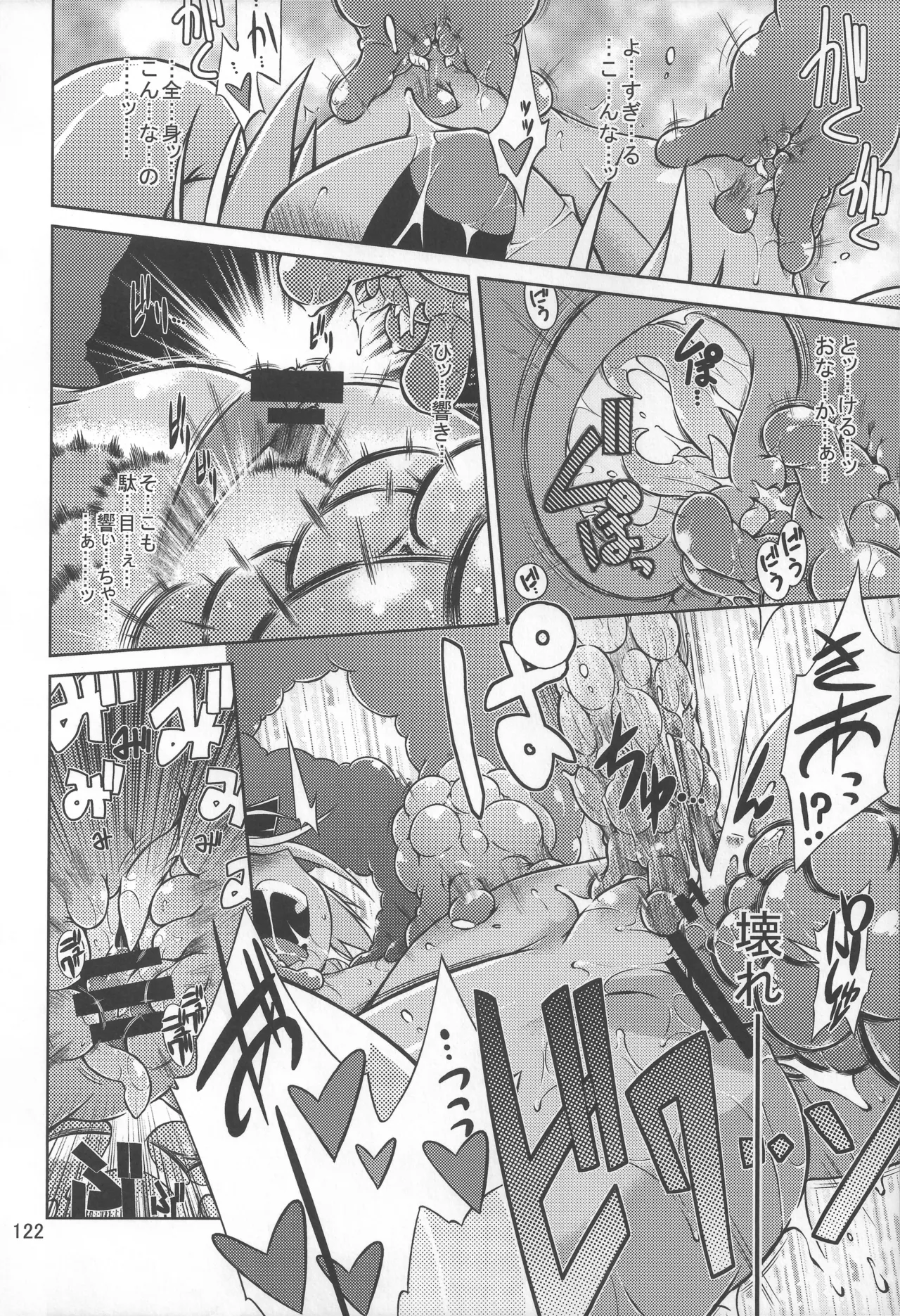 灯夜工房の触卓 - page121