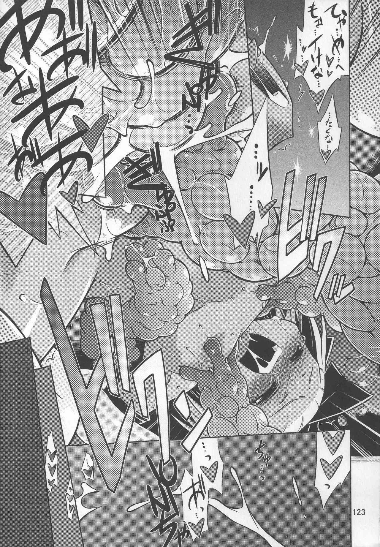 灯夜工房の触卓 - page122