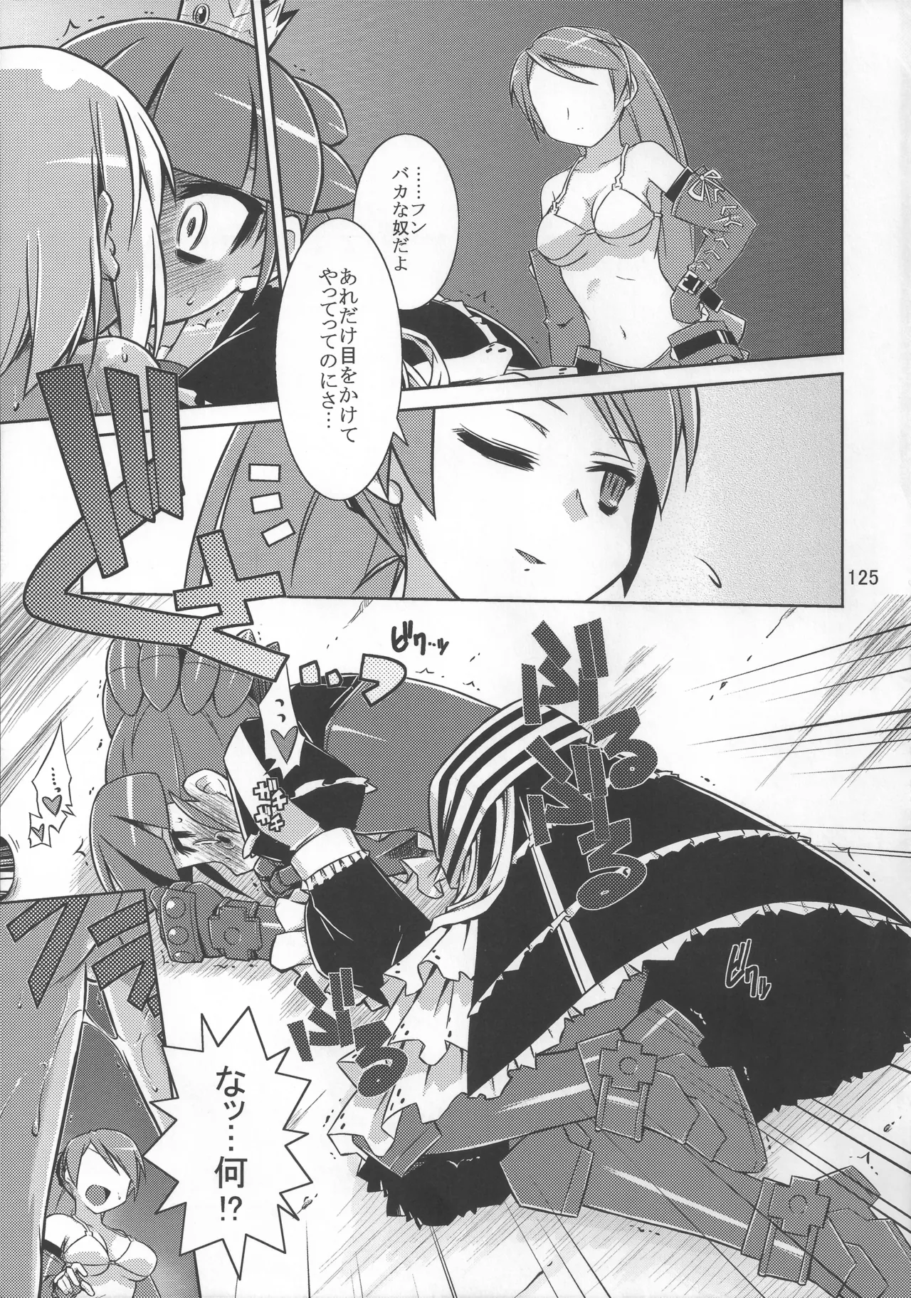 灯夜工房の触卓 - page124