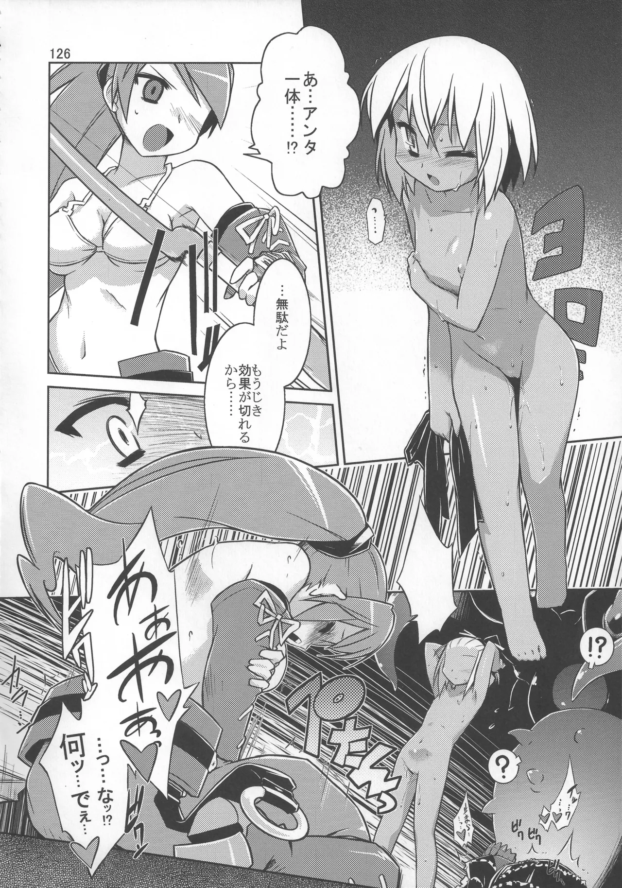 灯夜工房の触卓 - page125