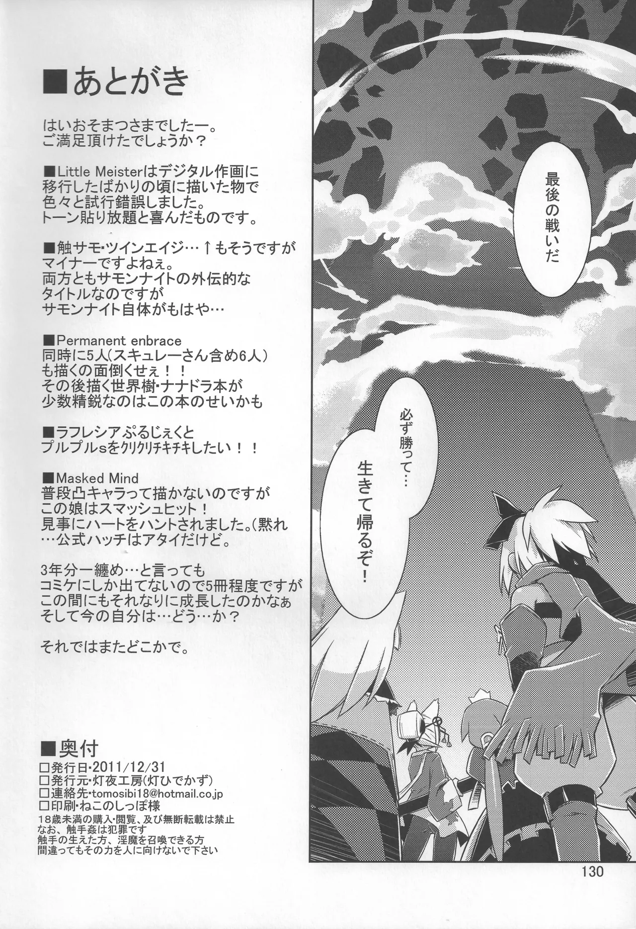 灯夜工房の触卓 - page129