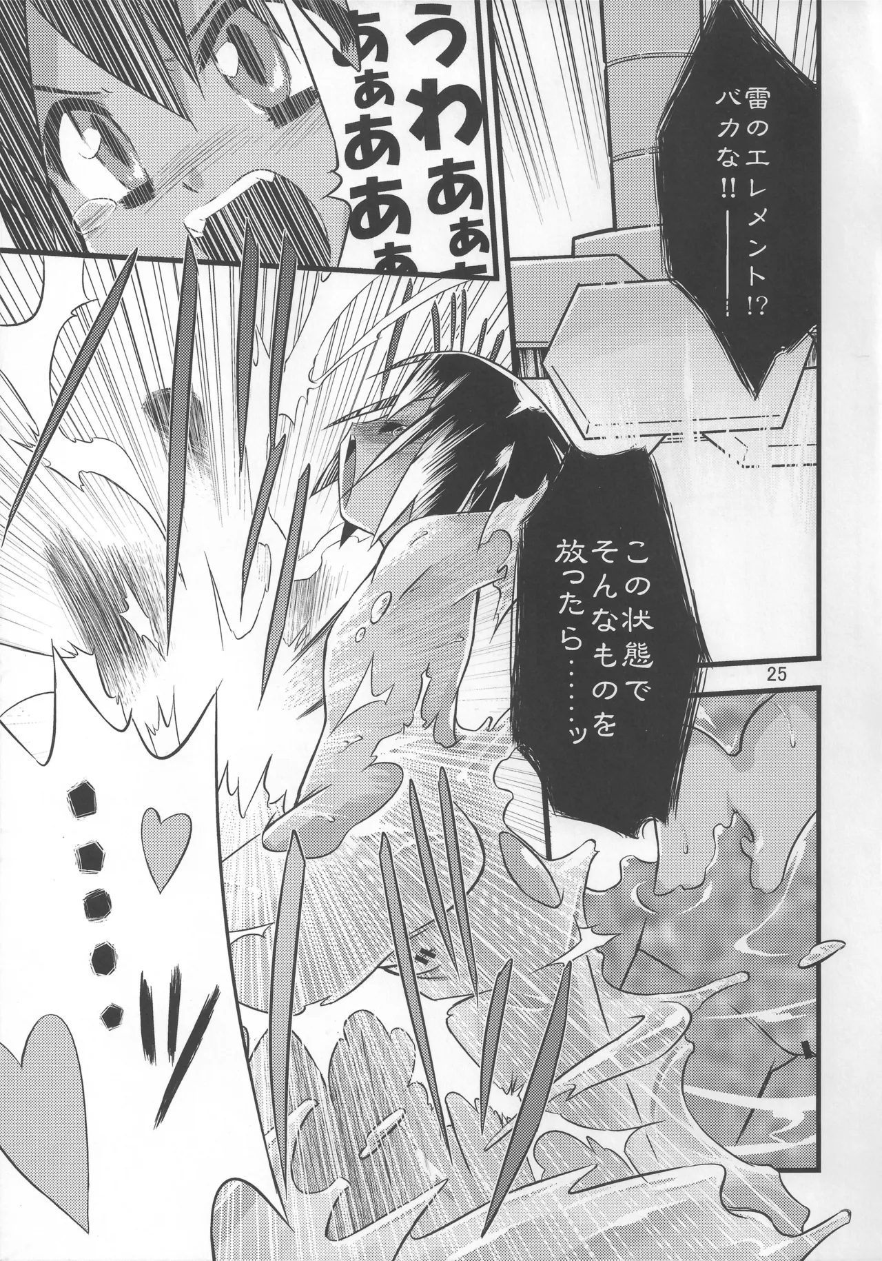 灯夜工房の触卓 - page24