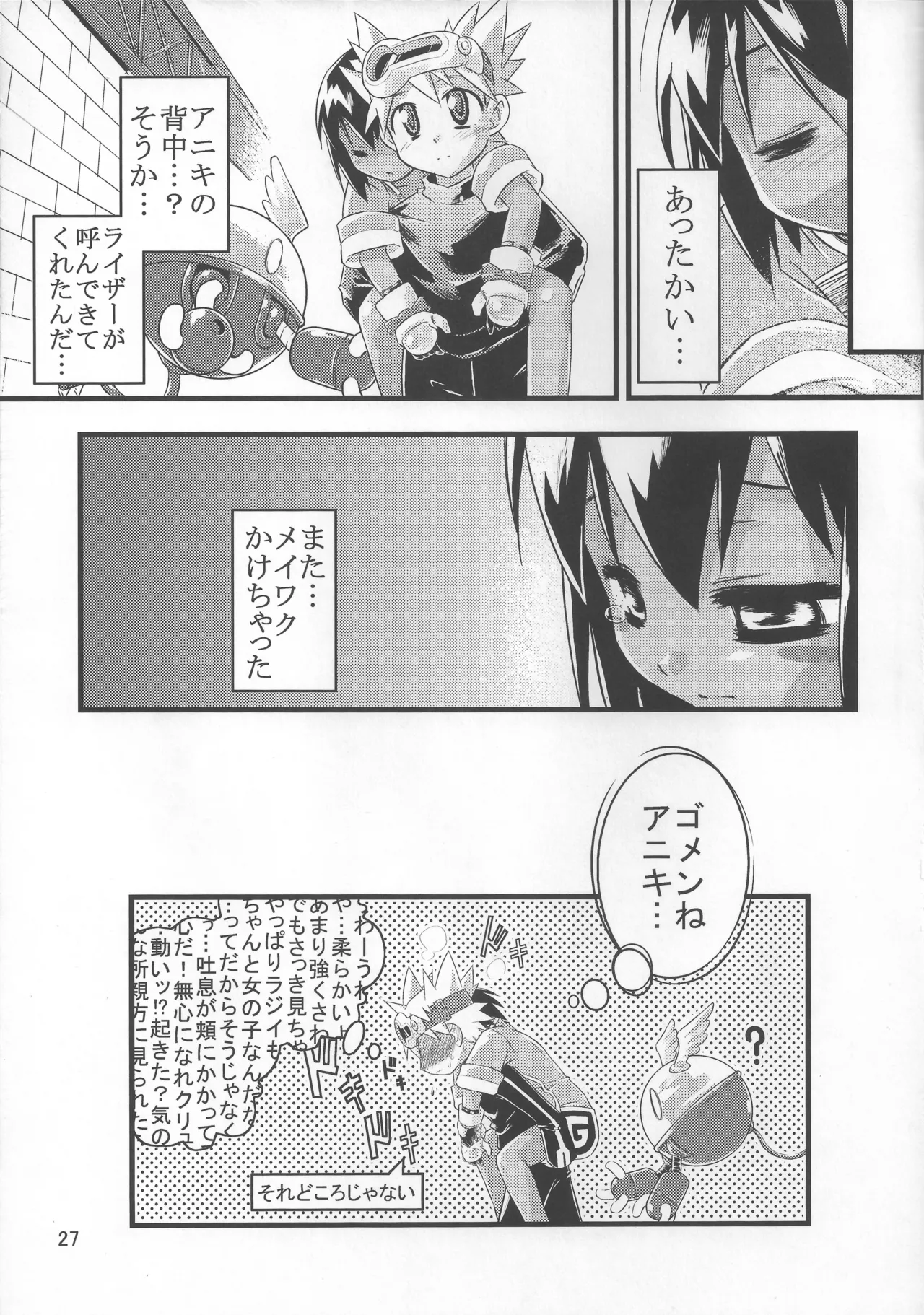 灯夜工房の触卓 - page26
