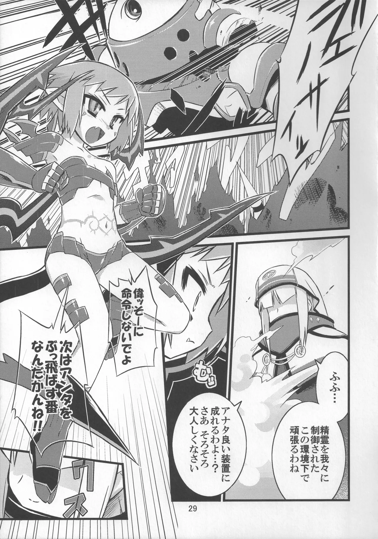 灯夜工房の触卓 - page28