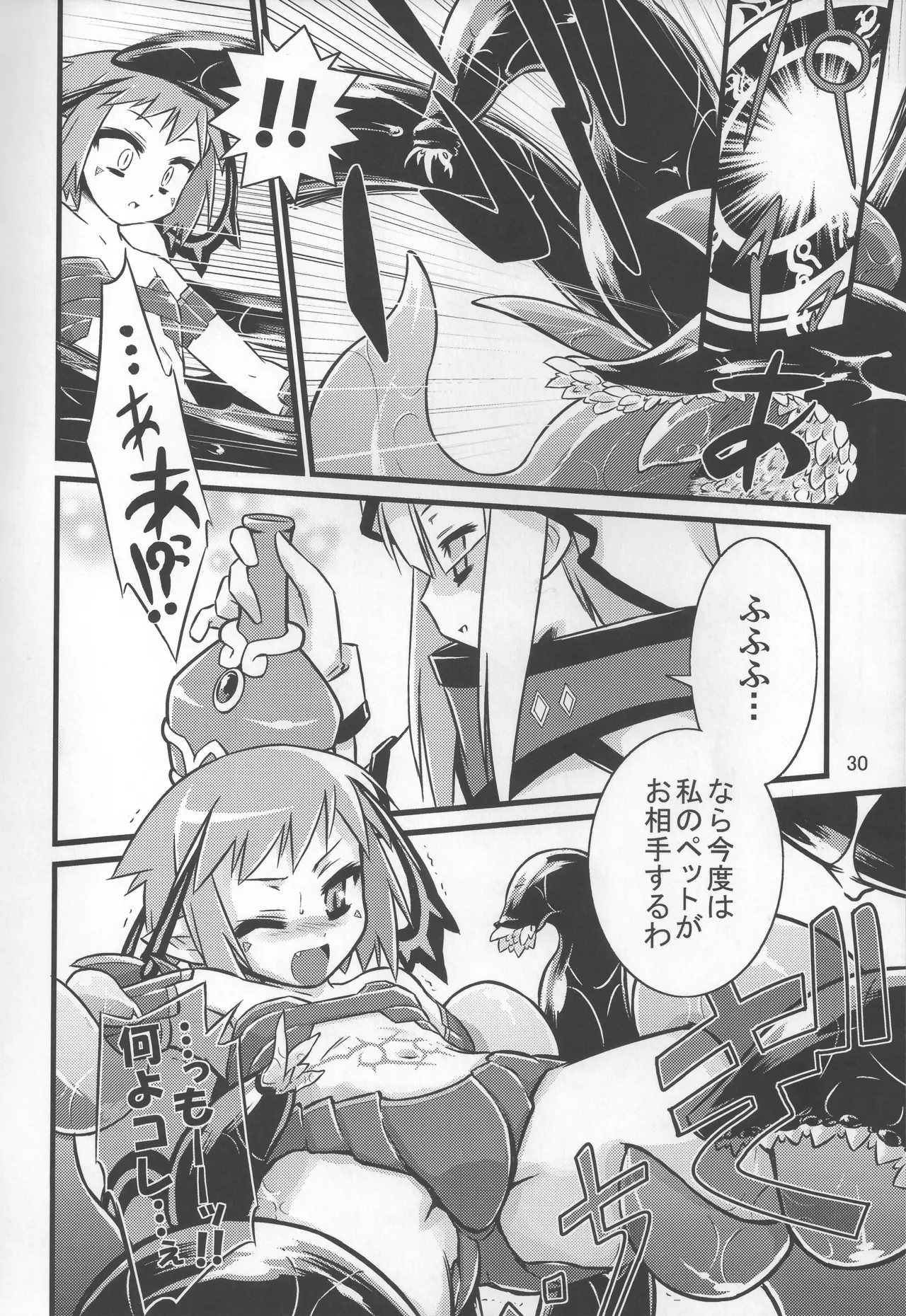 灯夜工房の触卓 - page29