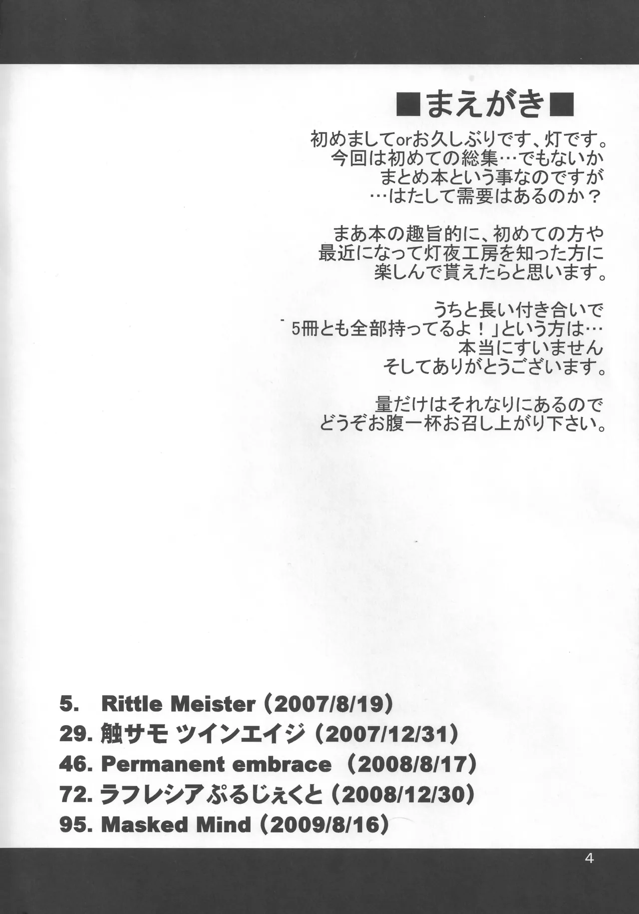 灯夜工房の触卓 - page3