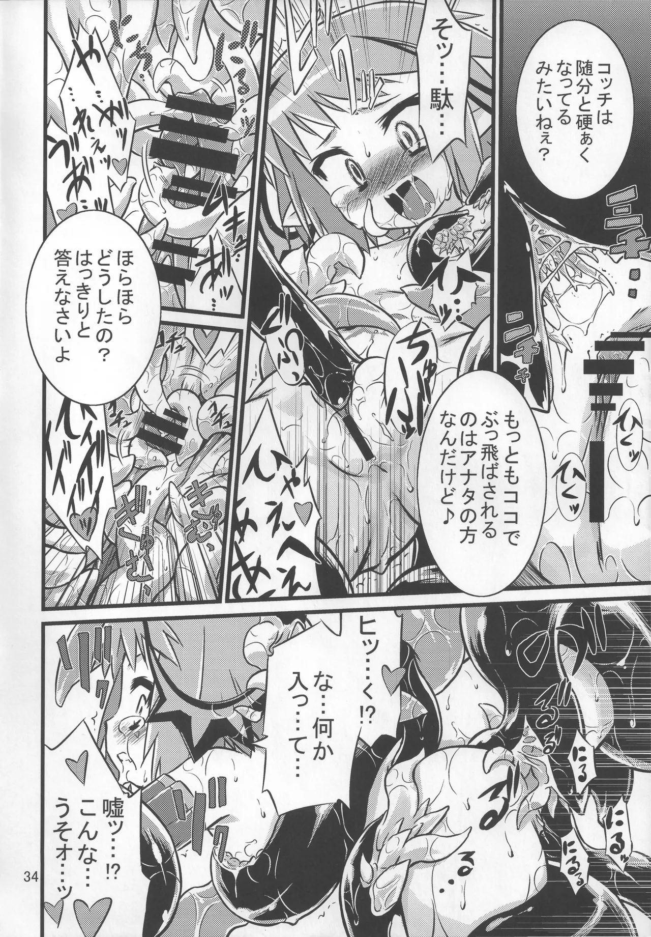 灯夜工房の触卓 - page33