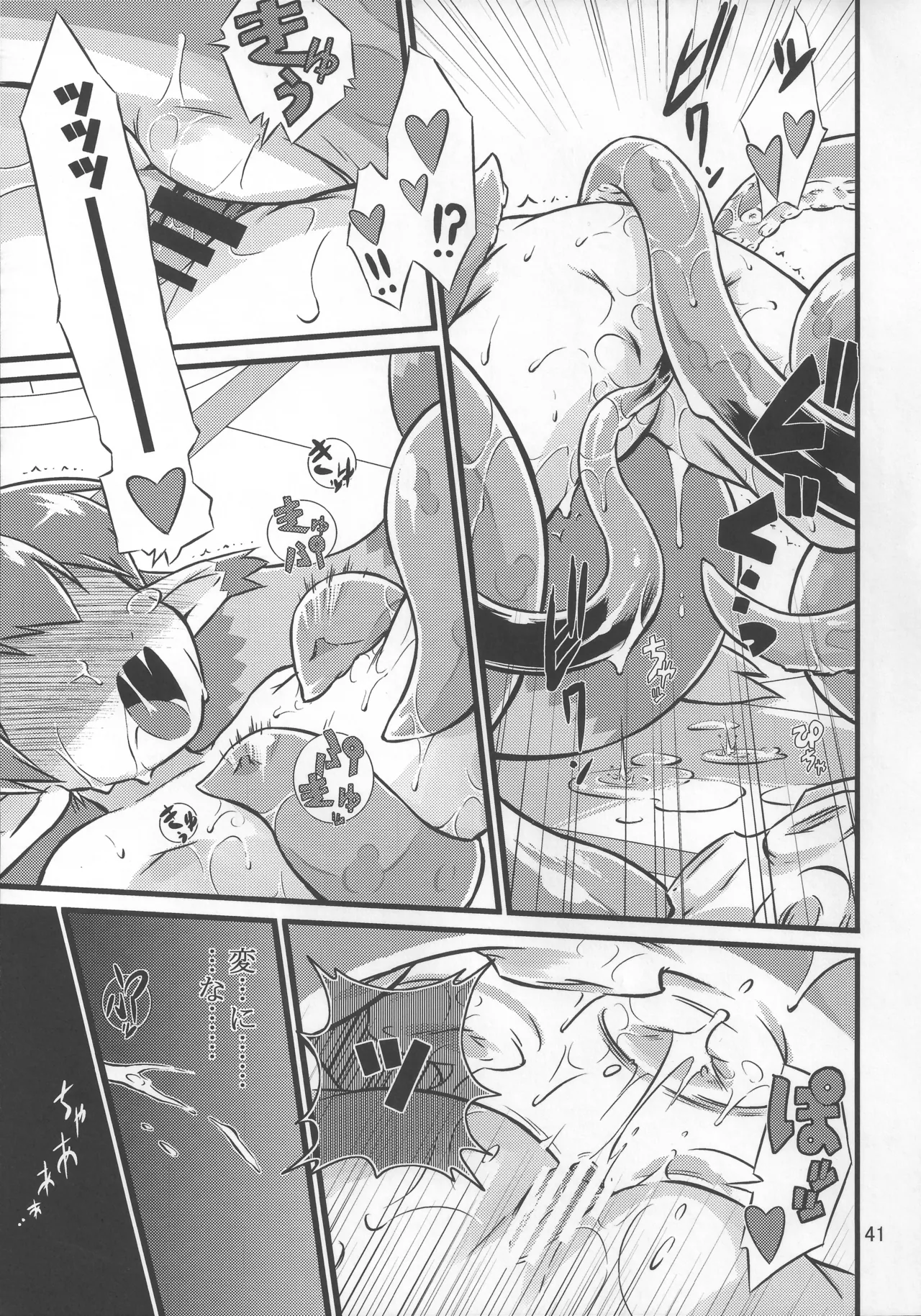 灯夜工房の触卓 - page40