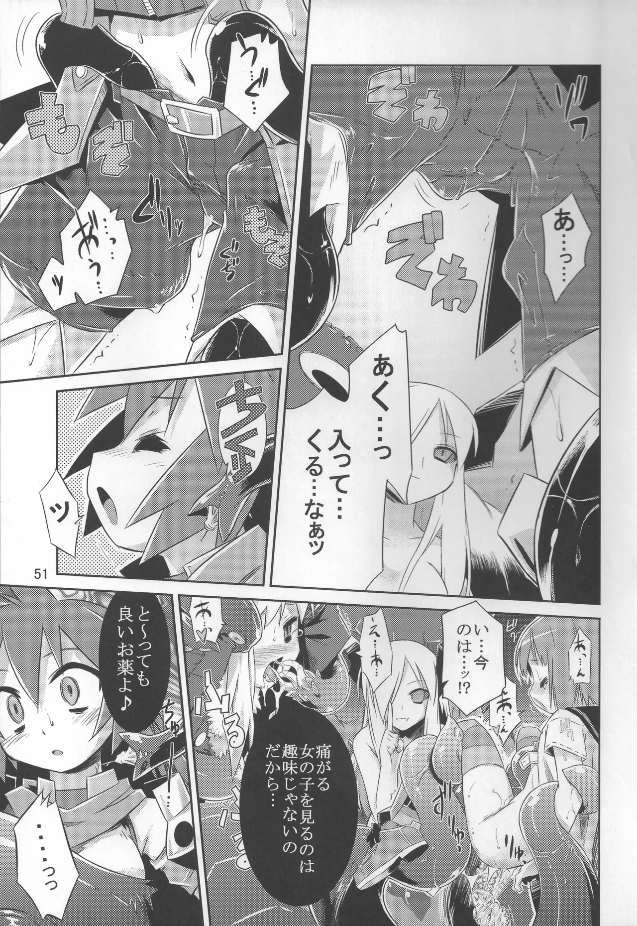 灯夜工房の触卓 - page50